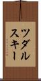 ツダルスキー Scroll