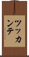 ツッカンテ Scroll