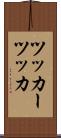 ツッカー Scroll