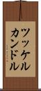 ツッケルカンドル Scroll