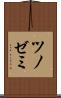ツノゼミ Scroll
