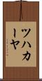 ツハカーヤ Scroll