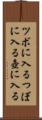 ツボに入る Scroll