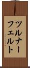 ツルナーフェルト Scroll