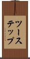 ツーステップ Scroll