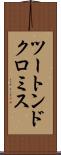 ツートンドクロミス Scroll