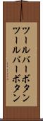 ツールバーボタン Scroll
