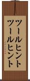 ツールヒント Scroll