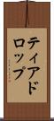 ティアドロップ Scroll