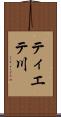 ティエテ川 Scroll