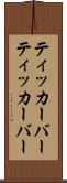ティッカーバー Scroll