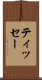 ティッセー Scroll