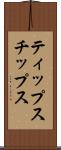 ティップス Scroll