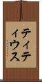 ティティウス Scroll