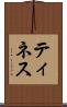ティネス Scroll