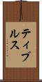 ティブルス Scroll