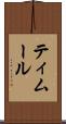 ティムール Scroll