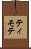 ティモテ Scroll