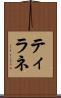 ティラネ Scroll