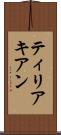 ティリアキアン Scroll