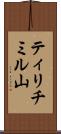 ティリチミル山 Scroll