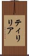 ティリリア Scroll