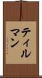ティルマン Scroll
