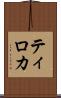 Tiroca Scroll