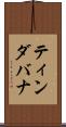 ティンダバナ Scroll
