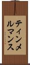 ティンメルマンス Scroll