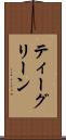 ティーグリーン Scroll