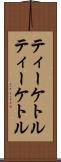 ティーケトル Scroll