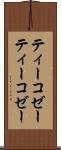ティーコゼー Scroll