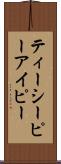 ティーシーピーアイピー Scroll