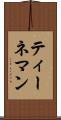 ティーネマン Scroll