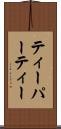 ティーパーティー Scroll