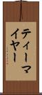 ティーマイヤー Scroll