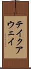 テイクアウェイ Scroll