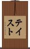 テイスト Scroll