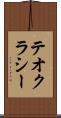 テオクラシー Scroll