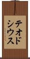 テオドシウス Scroll