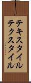 テキスタイル Scroll