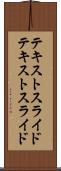 テキストスライド Scroll