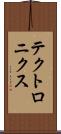 テクトロニクス Scroll
