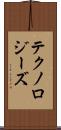 テクノロジーズ Scroll