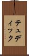 テュディック Scroll