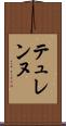 テュレンヌ Scroll