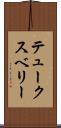 テュークスベリー Scroll