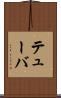 テューバ Scroll