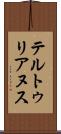 テルトゥリアヌス Scroll